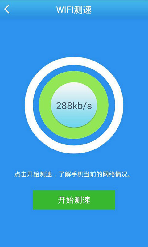 WiFi万能连网工具截图2