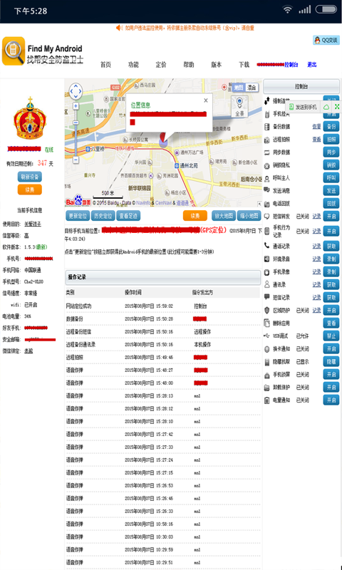 找帮手机定位防盗找回截图5