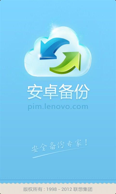 安卓备份软件_安卓系统备份软件_安卓手机备