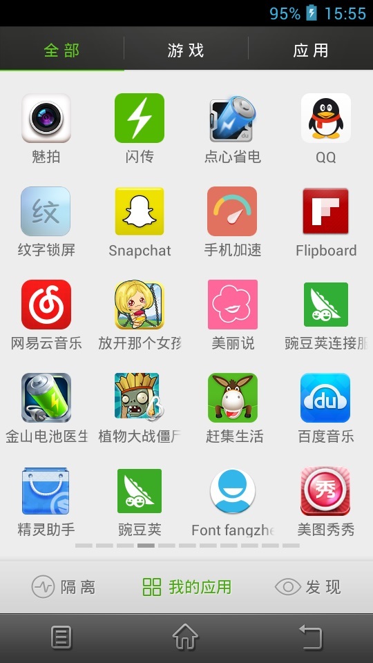 应用管家截图3