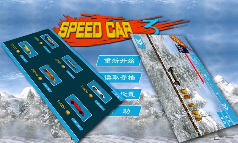 极品闯关赛车speedcar3截图5