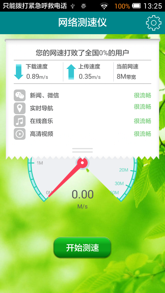 4G网络测试截图5