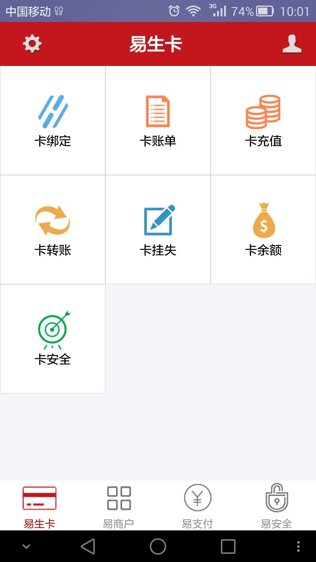 易生支付截图1