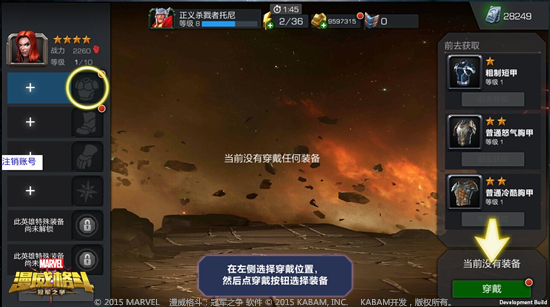 漫威格斗官网_手游_攻略_艾德曼合金研发成功