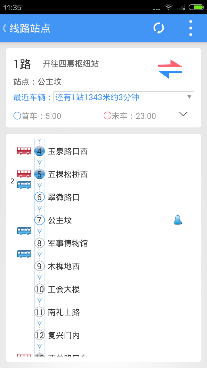 公交e路通截图2