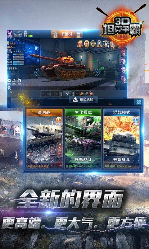 3D坦克争霸截图3