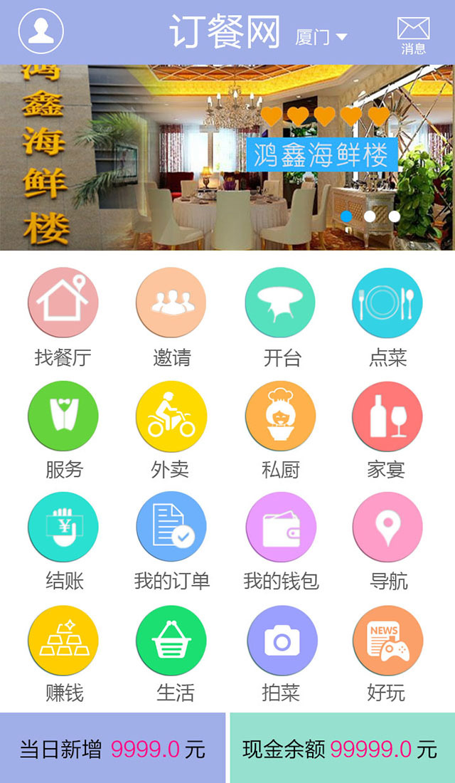 不用等(食客版)截图2