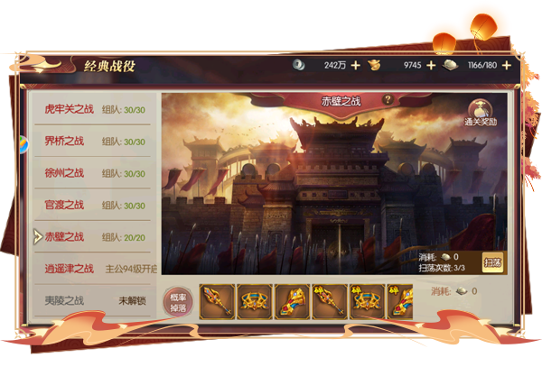 沙场集结 排兵遣将 《远征三国》经典战役玩法