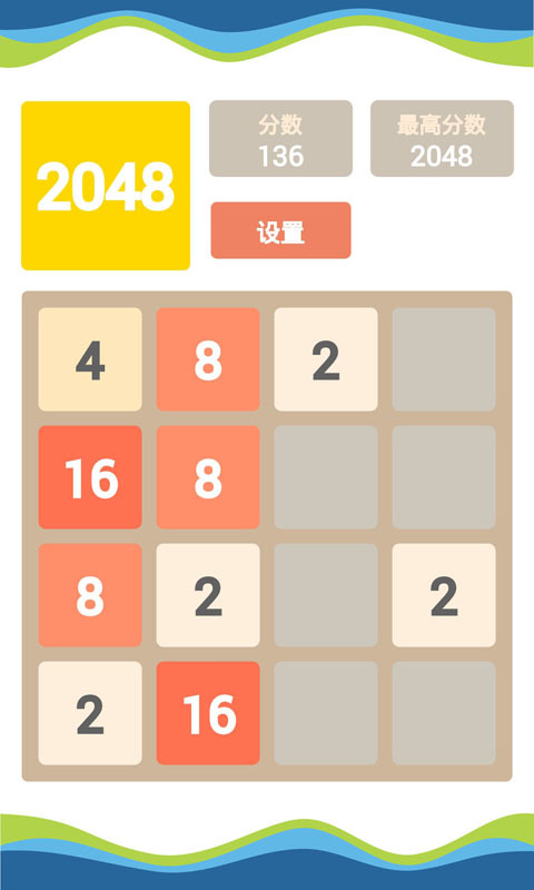 2048截图1