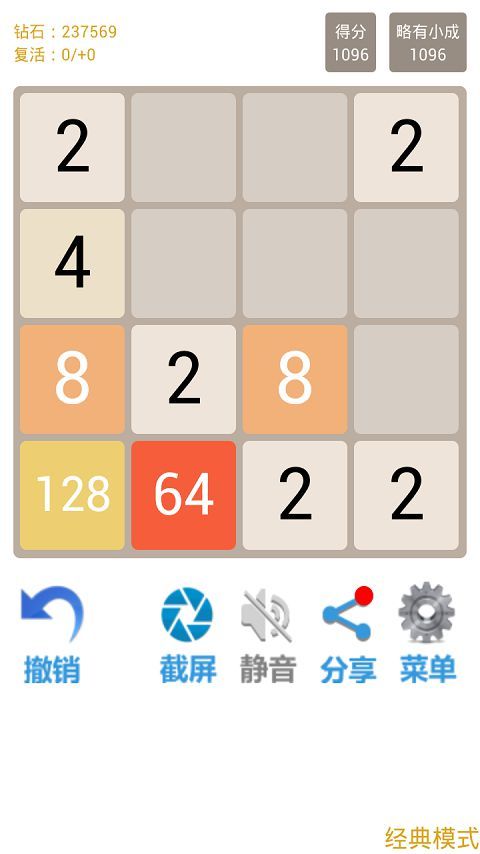 2048精简加强版截图4