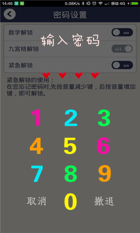 G锁屏截图5