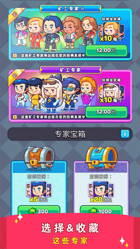 好玩的休闲放置矿工