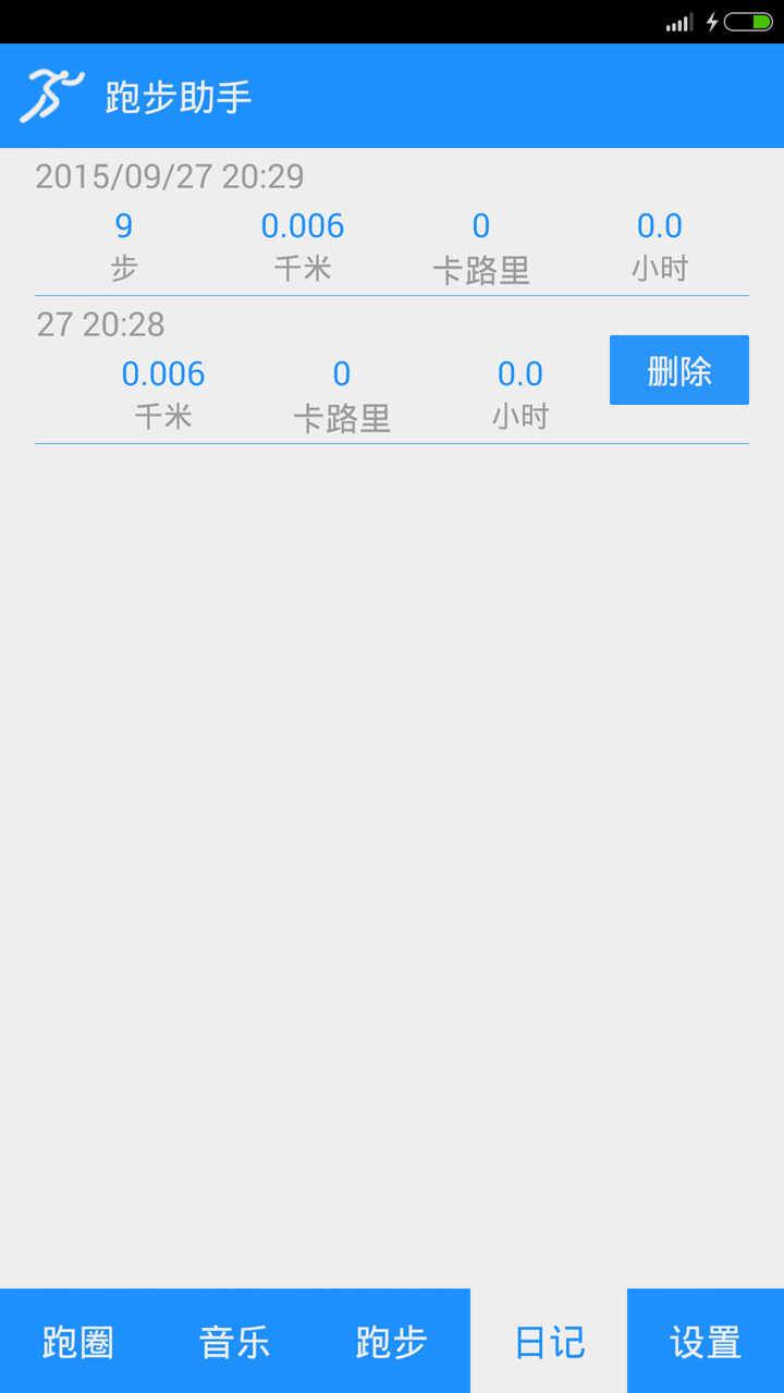 跑步助手截图5