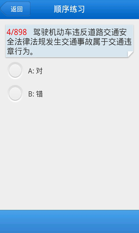 驾照题库2014截图4