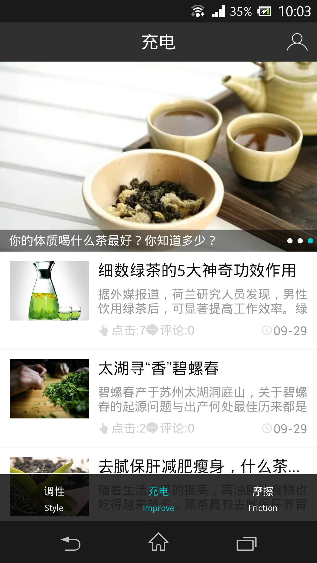 茶趣V1.0.13截图4