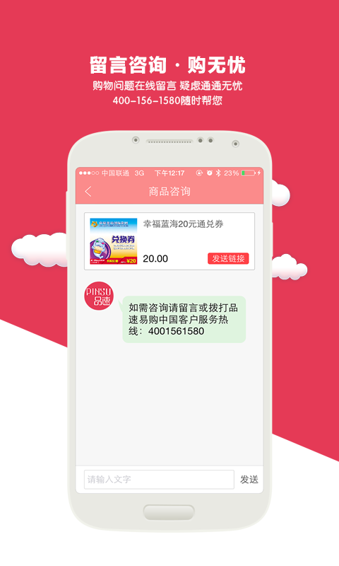 品速易购截图3