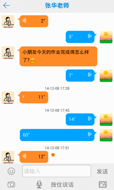 校信鸽截图2