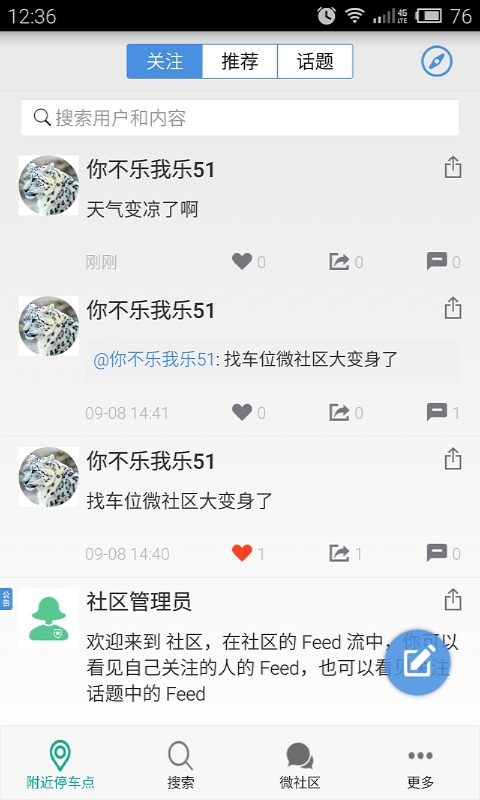 找车位截图3