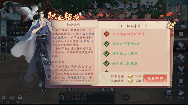 《新笑傲江湖》手游转职系统常见问题
