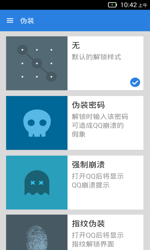 QQ锁截图5