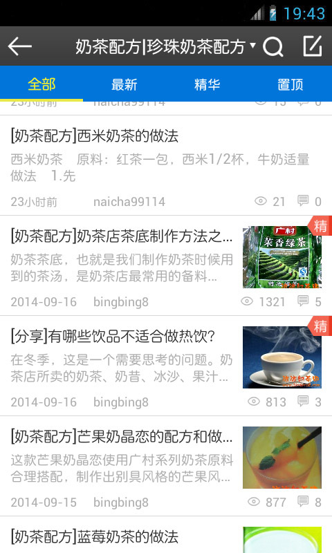 冰冰奶茶吧截图3