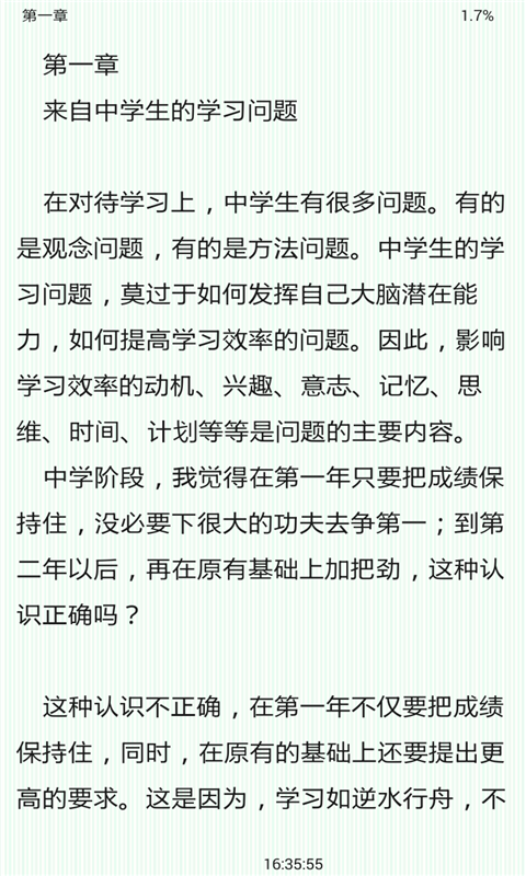 中学生学习方法截图5