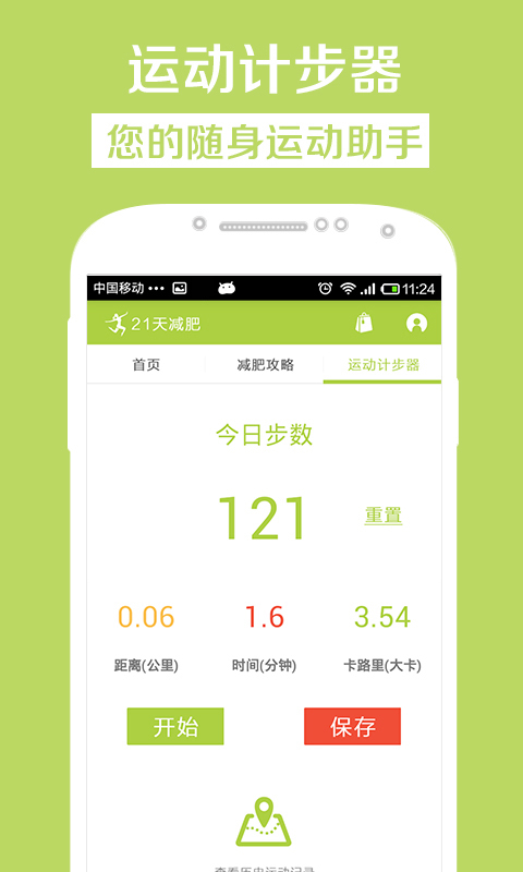 21天减肥法截图3