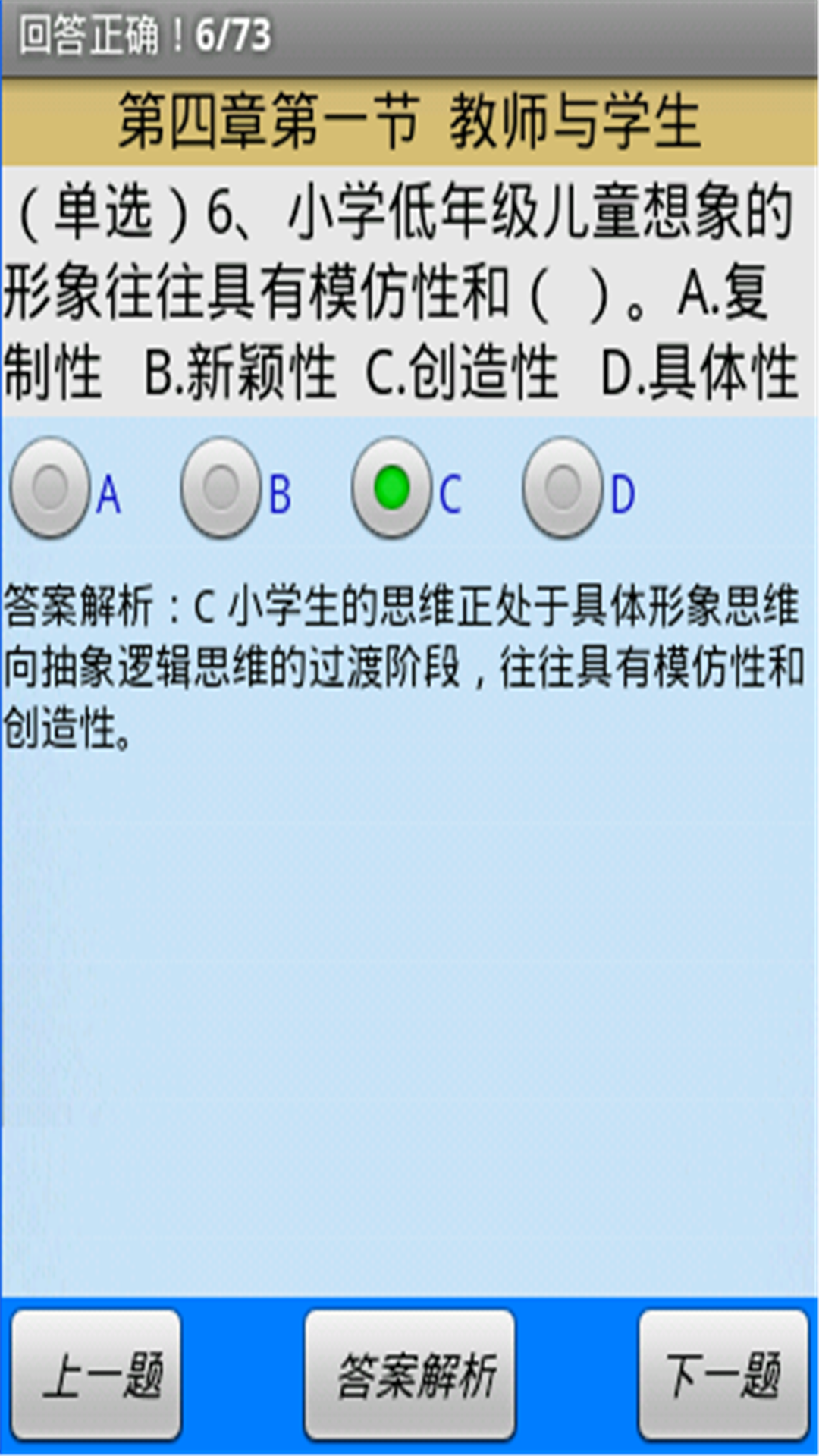 小学教师资格离线题库