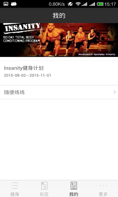 Insanity健身截图4