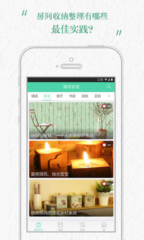 薄荷家居截图4