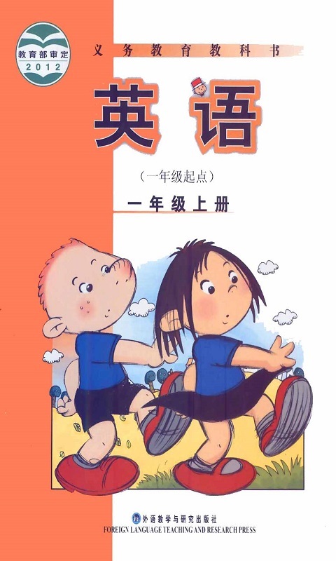 外研社小学英语一年级上册截图1