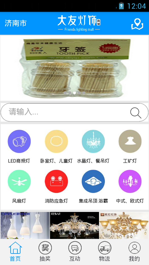 大友灯饰截图4