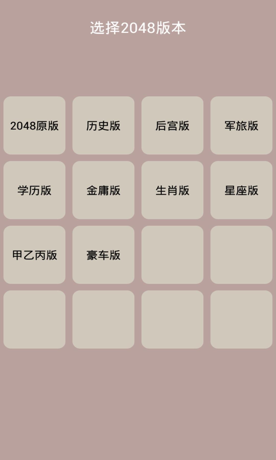 2048聚合版截图1