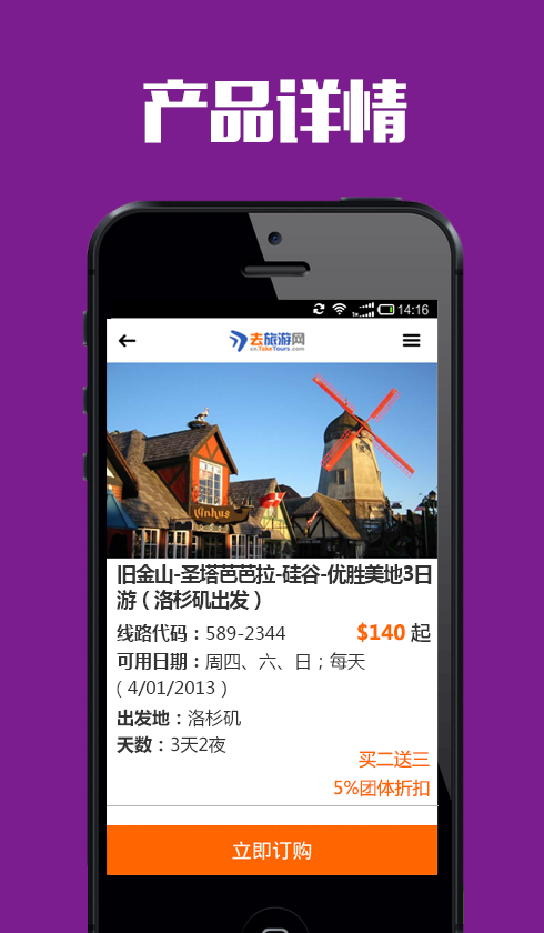 去旅游网APP截图