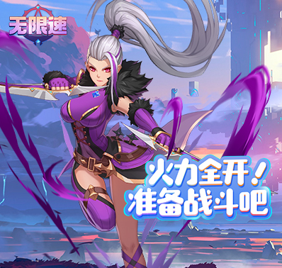 《无限速》化神功能