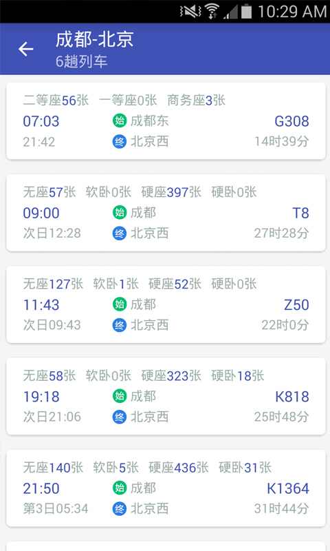 12306买票截图2