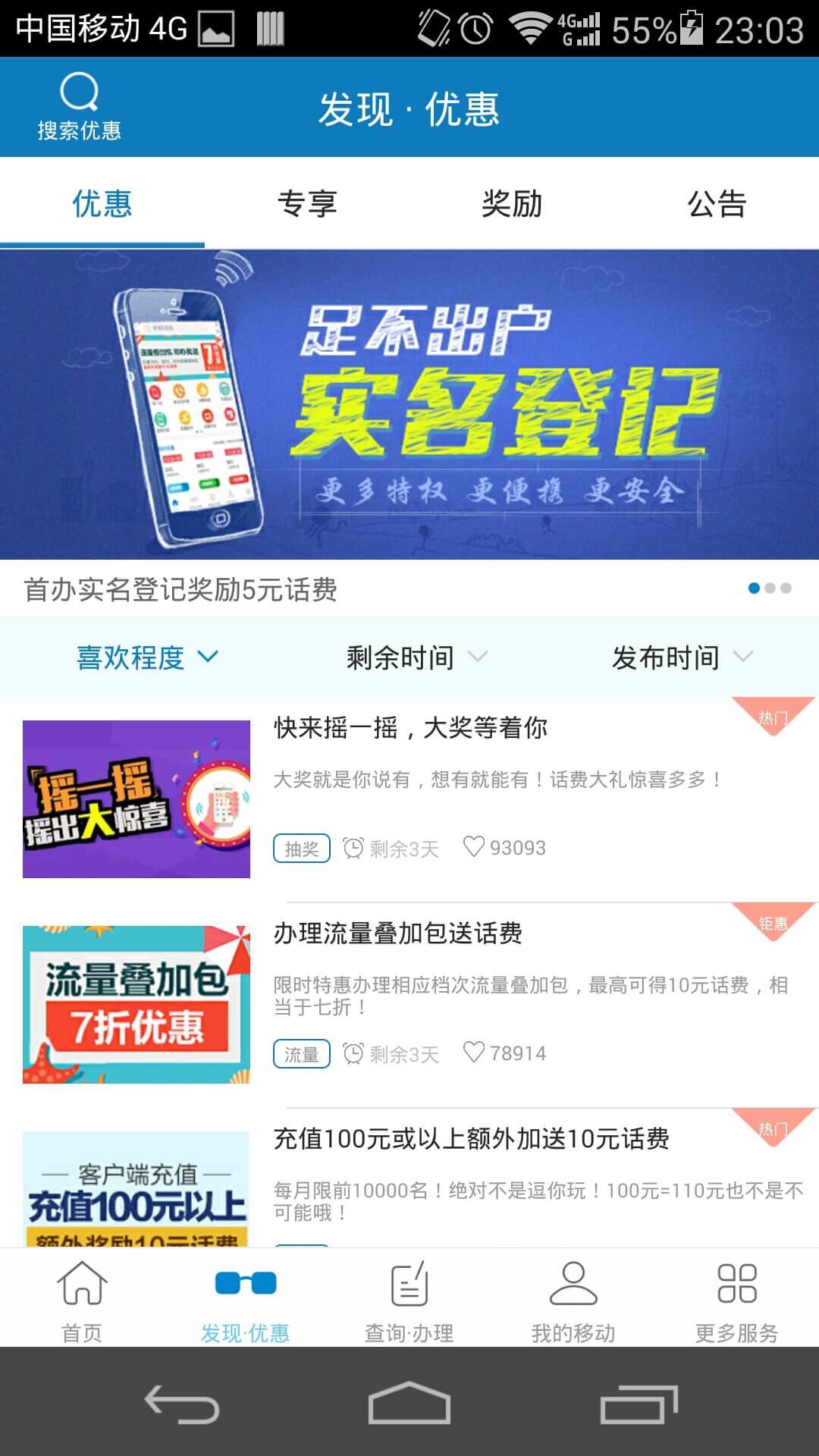 深圳移动营业厅截图2