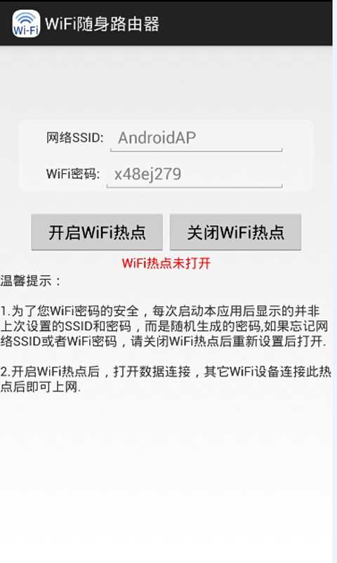 WiFi随身路由器截图1