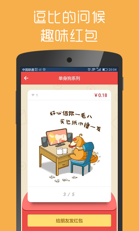 红包君截图3