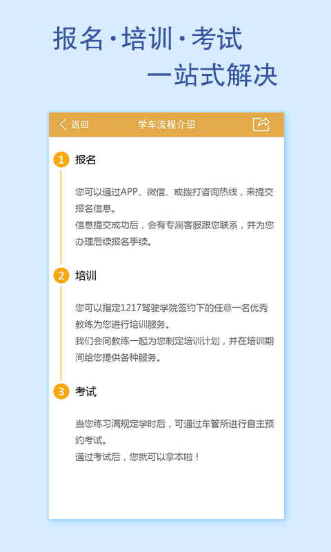 1217驾院截图5