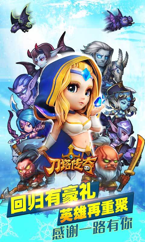 刀塔传奇(抢钻石送红包)官网_手游_攻略_激活