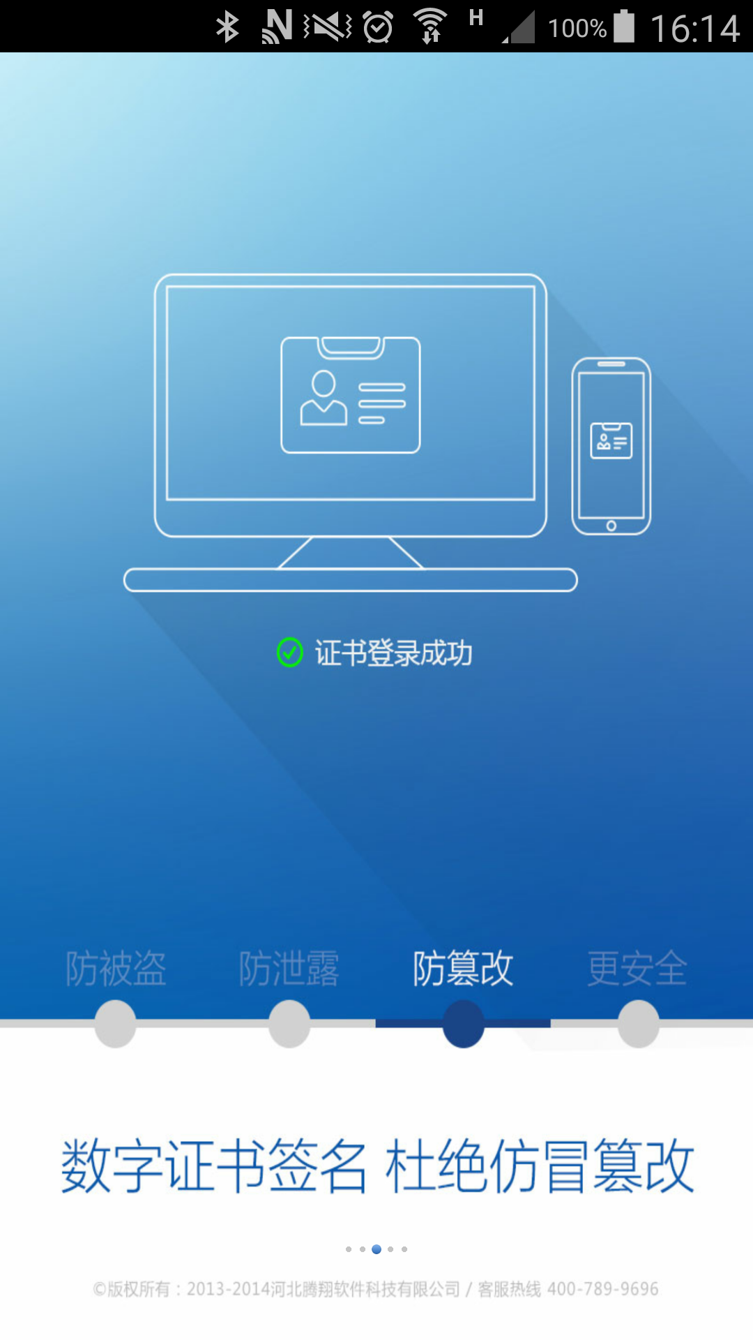 腾翔安全邮截图3