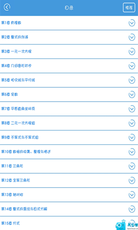 初中数学基础知识手册截图4