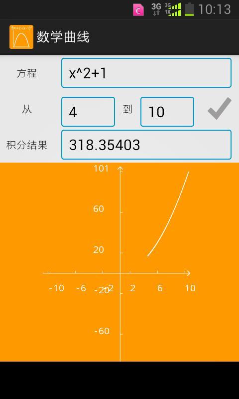 数学曲线截图2
