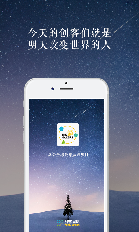 创客星球截图1