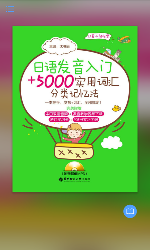 日语实用5000词截图1