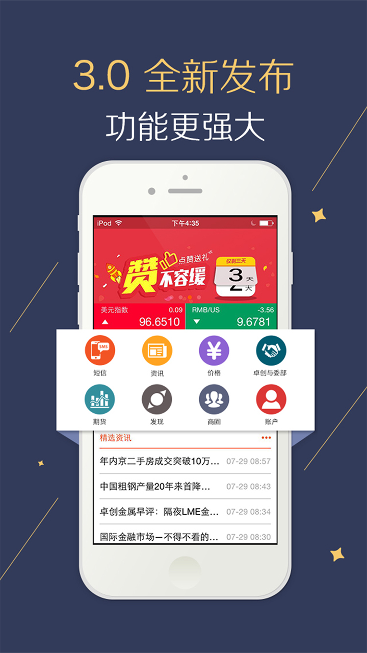 卓创金属截图1