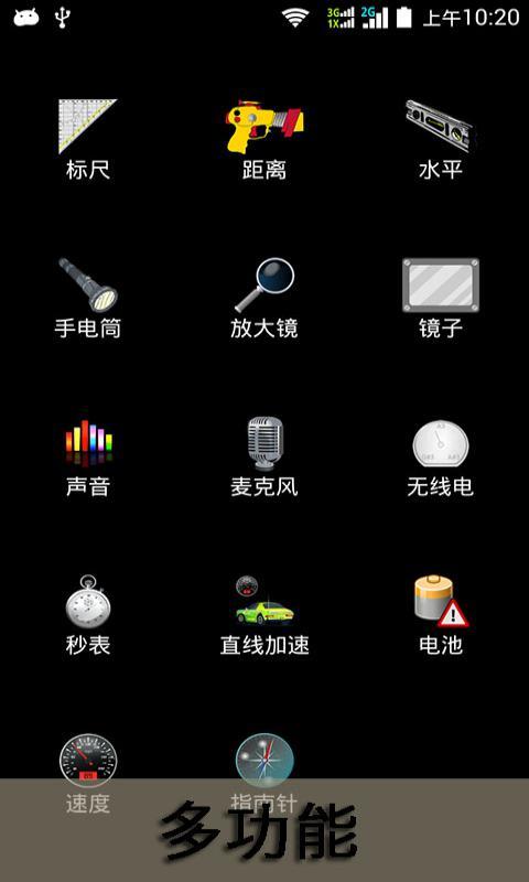 最实用工具箱截图4