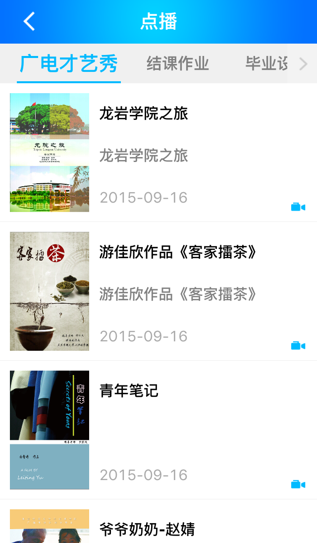 龙岩学院截图3