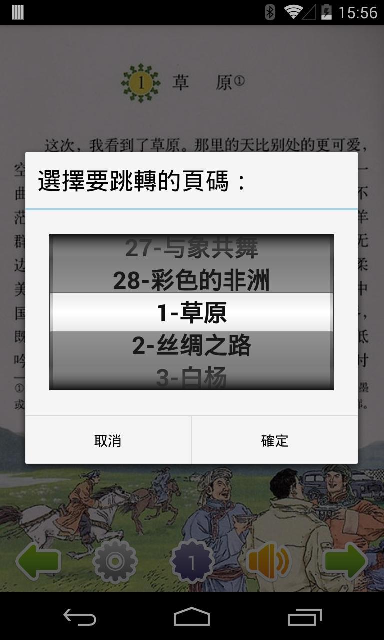 小学语文五年级下截图2